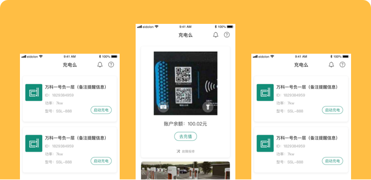 充電樁管理平臺