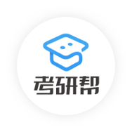 考研幫學(xué)習(xí)交流平臺